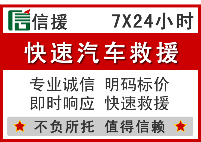  格尔木信援汽车送油救援电话