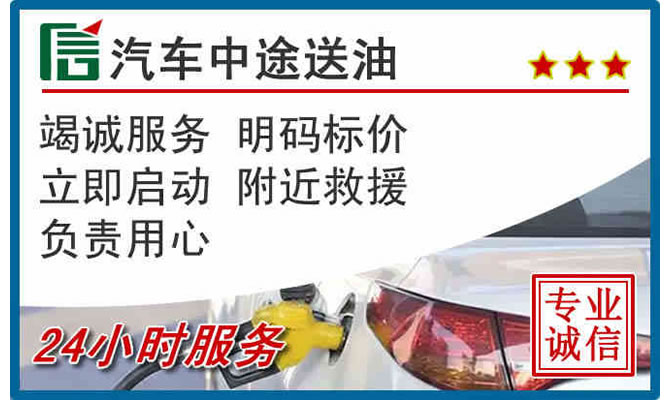 格尔木高速公路汽车送汽油