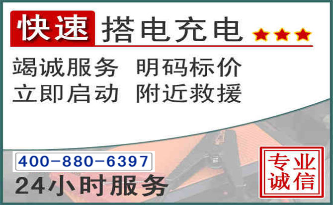 格尔木汽车电瓶搭电电话 格尔木汽车电瓶搭电电话
