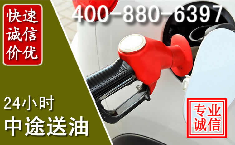 格尔木汽车送油救援电话 格尔木汽车送油救援电话